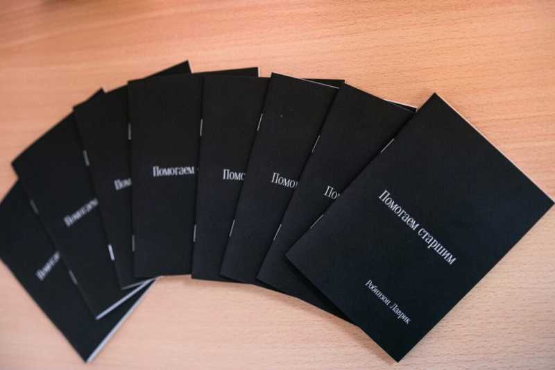В Новороссийске прошла презентации книги «Помогаем старшим», написанной волонтером
