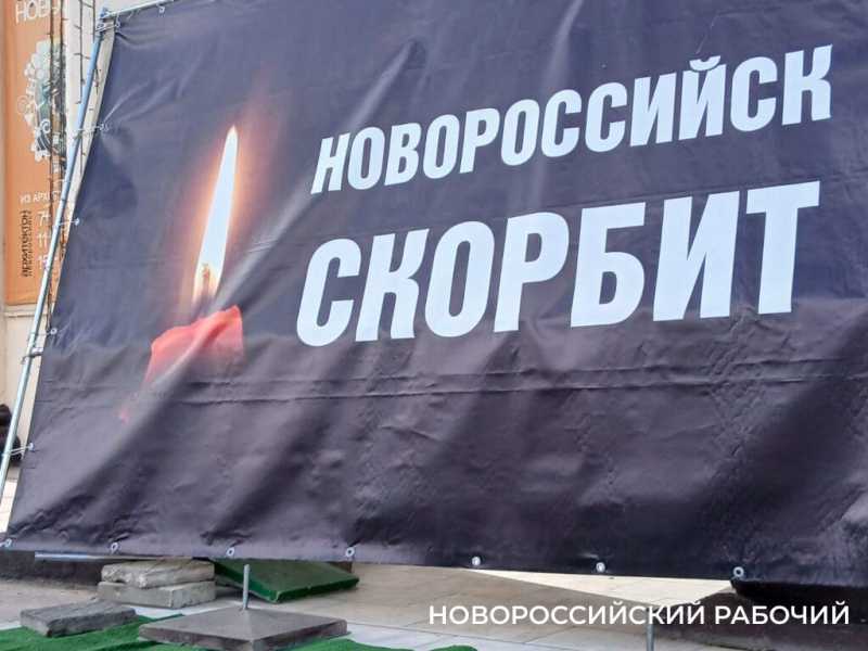 В Новороссийске сегодня возлагают цветы к стихийному мемориалу
