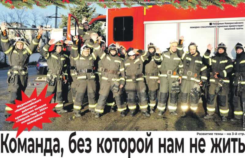 Выбор журналистов. 30 лет «Новороссийский рабочий» называет самых-самых, тех, кем гордится город и страна