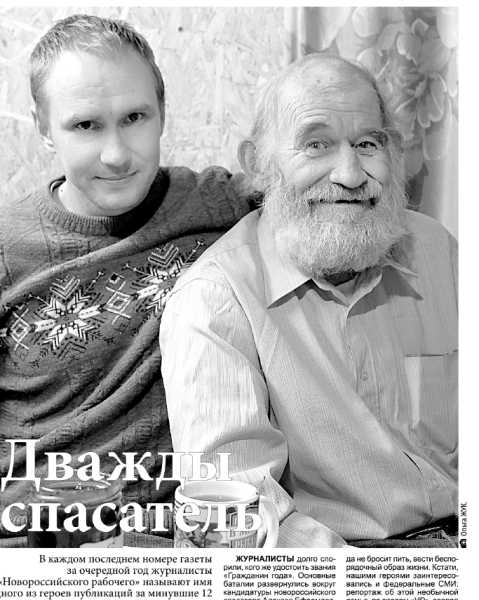 Выбор журналистов. 30 лет «Новороссийский рабочий» называет самых-самых, тех, кем гордится город и страна