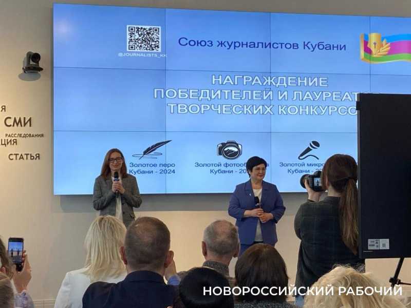 Журналисты &laquo;Новороссийского рабочего&raquo; получили награды творческого конкурса