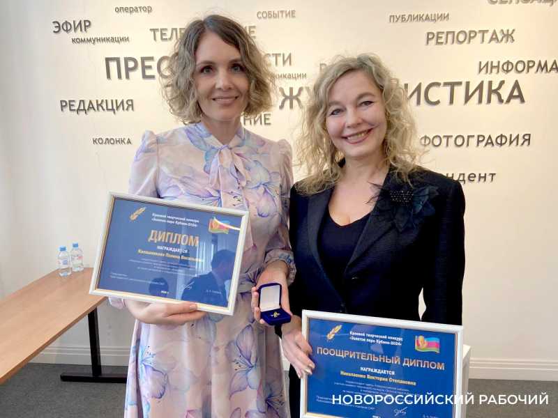 Журналисты &laquo;Новороссийского рабочего&raquo; получили награды творческого конкурса