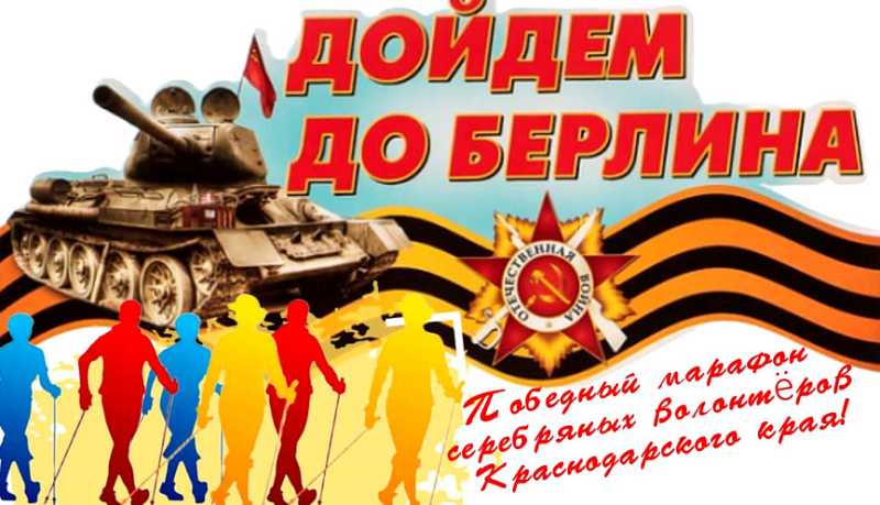 2788 километров от Новороссийска до Берлина: в городе-герое стартовала акция «Дойдем до Берлина»