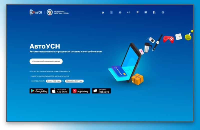 62 региона уже применяют автоУСН