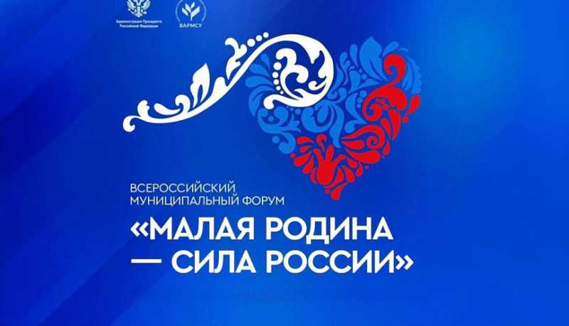 Андрей Кравченко принимает участие в форуме «МАЛАЯ РОДИНА - СИЛА РОССИИ», организованном ВАРМСУ