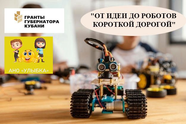 Бесплатное обучение детей робототехнике и 3D-моделированию стартует в Новороссийске с 01 мая