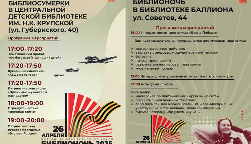 Библиотеки города-героя Новороссийска собирают любителей книжной культуры на мероприятия Всероссийской просветительской акции «Библионочь – 2025»