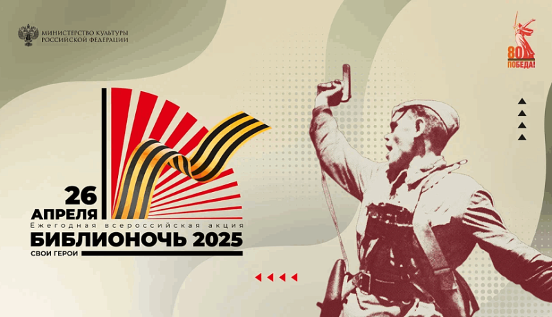 Библиотеки города-героя Новороссийска собирают любителей книжной культуры на мероприятия Всероссийской просветительской акции «Библионочь – 2025»