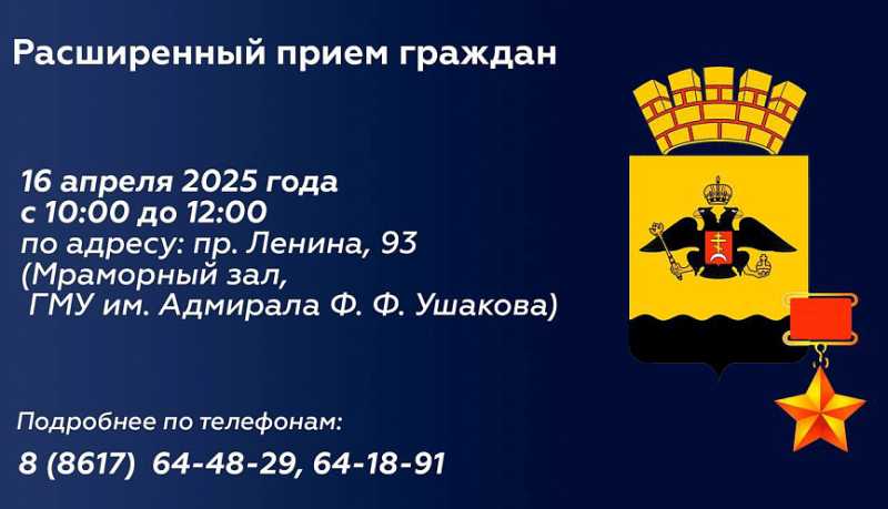 Глава Новороссийска 16 апреля проведет расширенный прием граждан