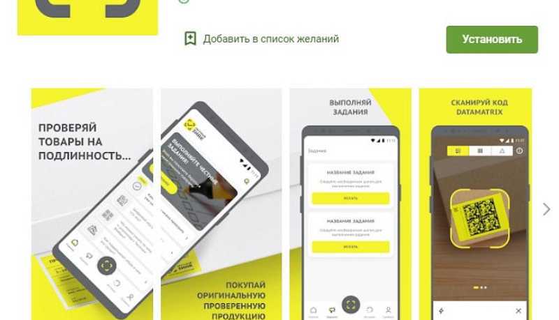 Мобильное приложение «Честный ЗНАК» - в помощь потребителю