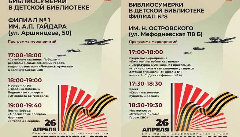 Новороссийцев приглашают 26 апреля принять участие во Всероссийской просветительской акции «Библионочь – 2025»