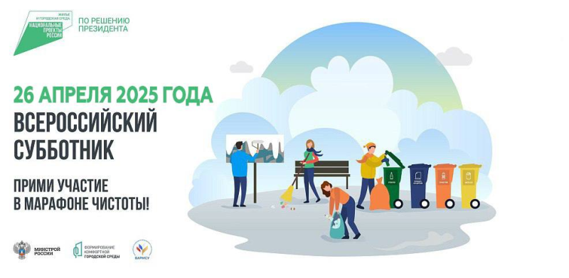 Новороссийцев приглашают принять участие во Всероссийском субботнике