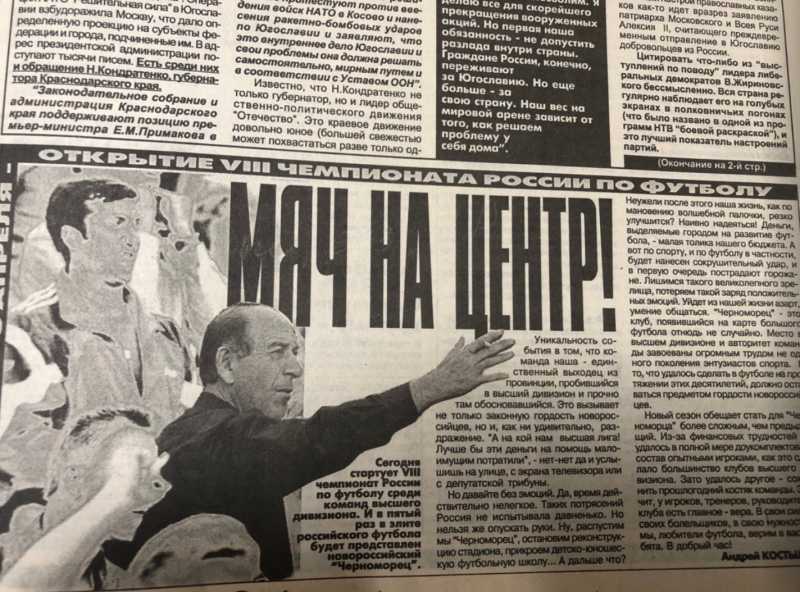 О «Черноморце» в высшей лиге, аномальных морозах, хамстве продавщиц и субботниках. Чем жил Новороссийске в апреле разных лет