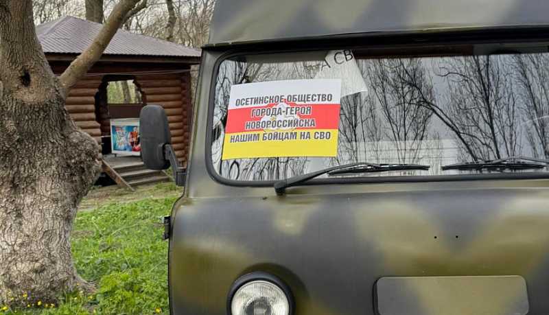 Пять автомобилей бойцам СВО передала новороссийская национально-культурная осетинская автономия
