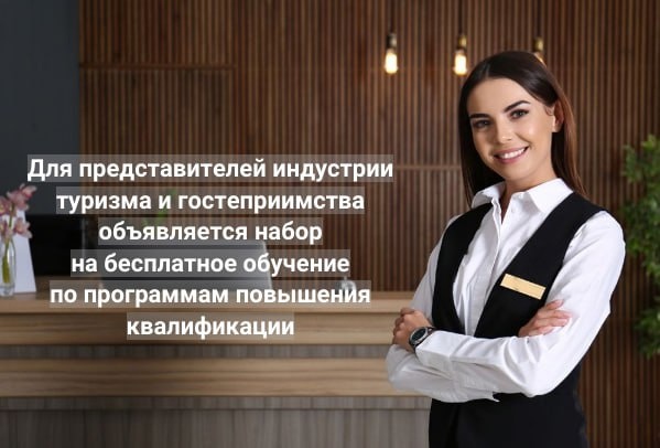 Предприятия туротрасли Новороссийска присоединяются к национальному проекту &laquo;Кадры&raquo;