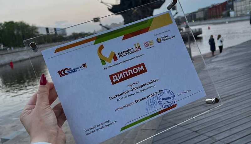 Представители города-героя Новороссийска стали лауреатами в трех номинациях национальной премии «Маршрут построен 2025»