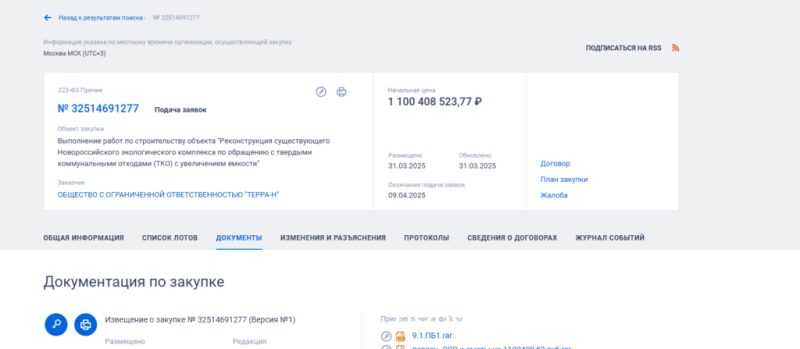 Реконструкция новороссийского мусорного полигона с увеличением емкости оценена в 1&nbsp;100&nbsp;408&nbsp;523,77 рублей. Начат поиск исполнителей
