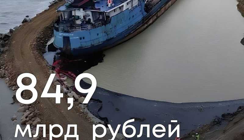 Росприроднадзор произвел расчет ущерба экологии, нанесенный в результате крушения танкеров в Черном море