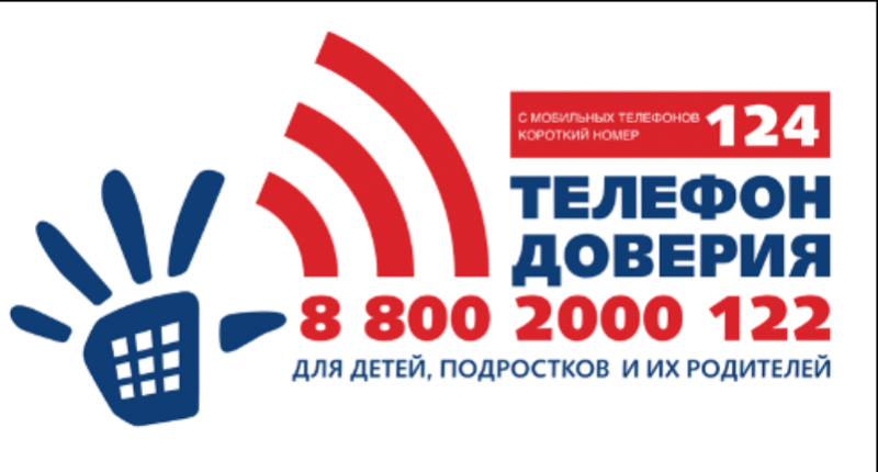 Сила доверия: чем может помочь звонок на Детский телефон доверия?