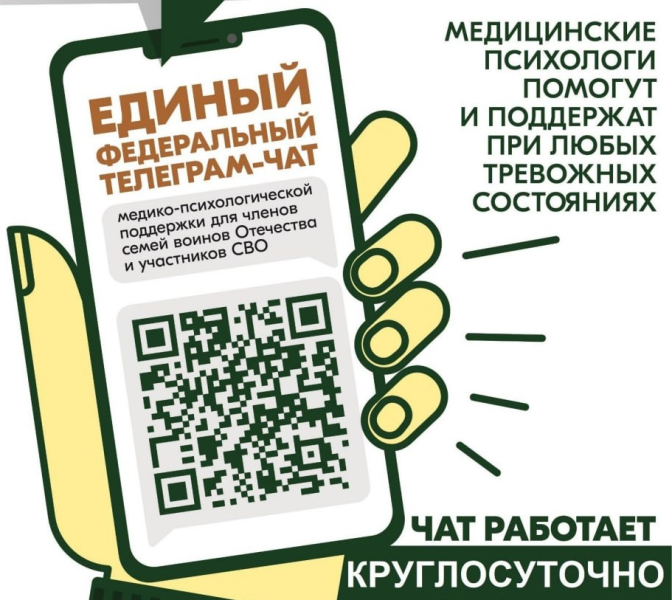 Участники специальной военной операции и их семьи могут круглосуточно обратиться за поддержкой квалифицированного психолога