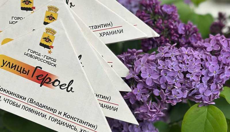 В Южном районе проходят патриотические мероприятия в честь героев, имена которых увековечены в названиях улиц Новороссийска