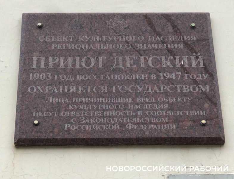 В Новороссийске будут ремонтировать детский приют начала 20 века