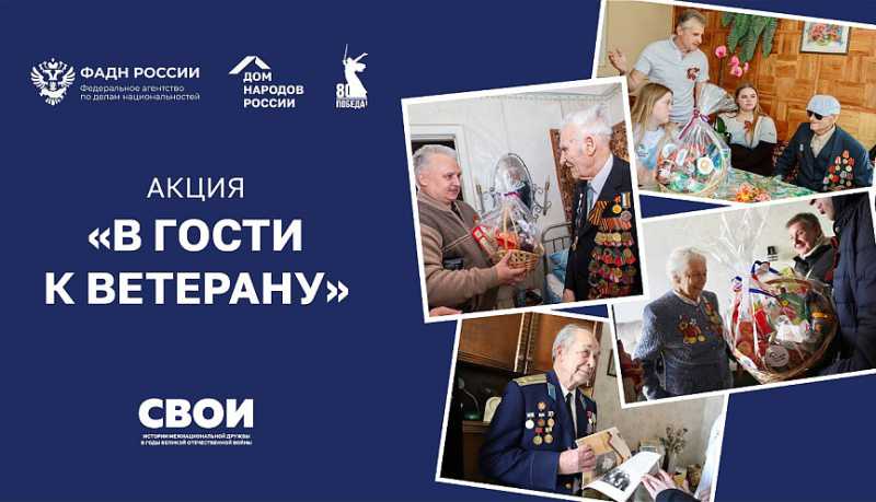 В Новороссийске стартовала акция «В гости к ветерану»!