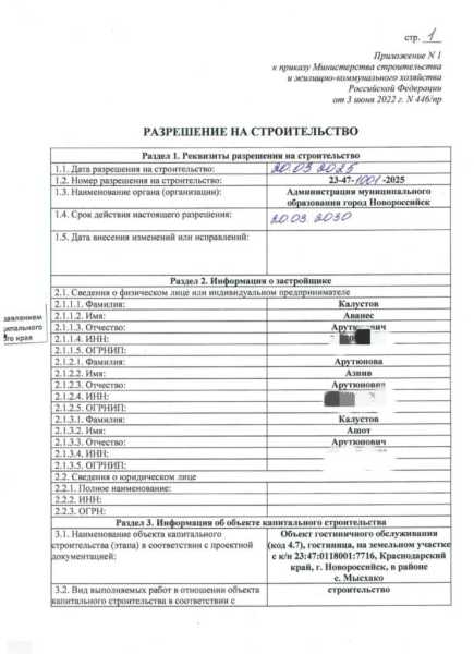 В Новороссийске жители частных домов узнали, что рядом вырастет  отель, только когда началась стройка