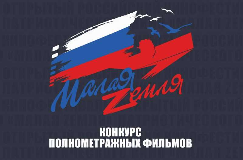Варлей, Виторган, Петренко и другие. Новороссийск готовится встречать гостей VI фестиваля патриотического кино «Малая Земля»