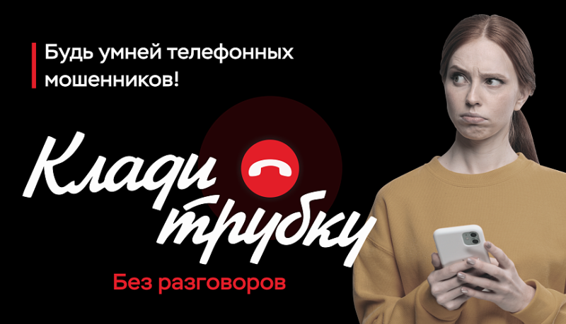 Звонок «из школы»: мошенники действуют по новой схеме обмана через детей