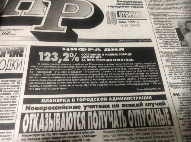 Как в Новороссийске отключали воду, спасали Пионерскую рощу, не допускали до экзаменов и увольняли продавцов мясом