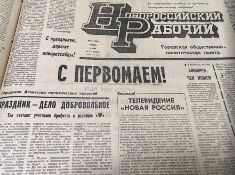 Как в Новороссийске отмечали 1 мая, помогали жертвам репрессий, почему не хватало хамсы и из-за чего не пустили на трибуну чиновников