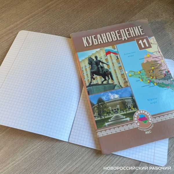 «Кубановедение» пропало из учебного плана школ Новороссийска на следующий год