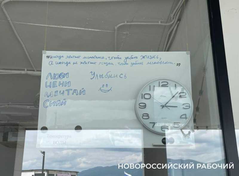 «Люби, цени, мечтай!» — призывает администрация горпляжа Новороссийска