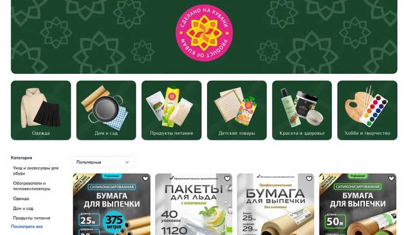 Маркетплейс Ozon представил новую региональную витрину «Сделано на Кубани»