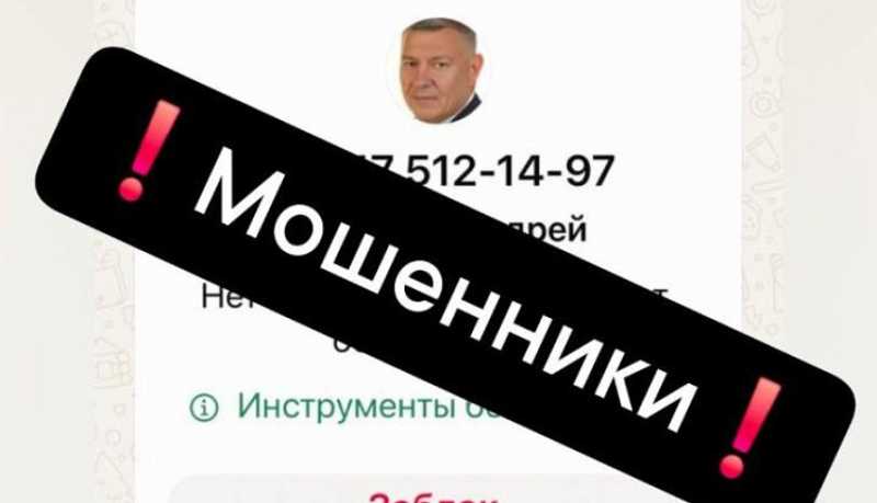 Мошенники рассылают сообщения с подложного аккаунта председателя Думы Новороссийска