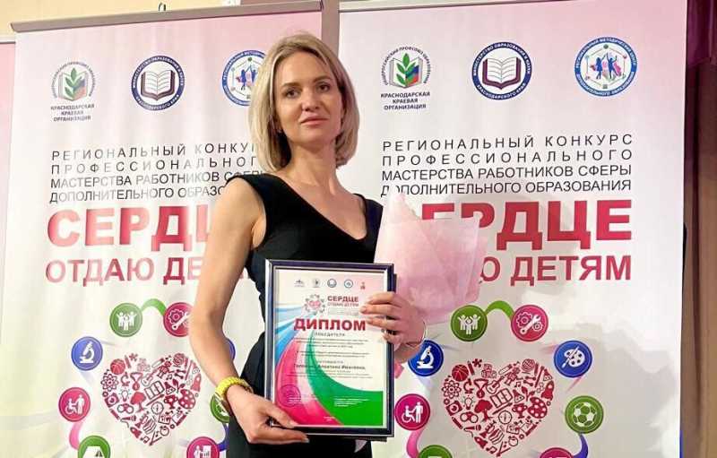 Новороссийские педагоги победили в краевом конкурсе «Сердце отдаю детям»