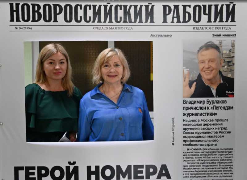 «Новороссийский рабочий» отметил 105-летие в кругу друзей