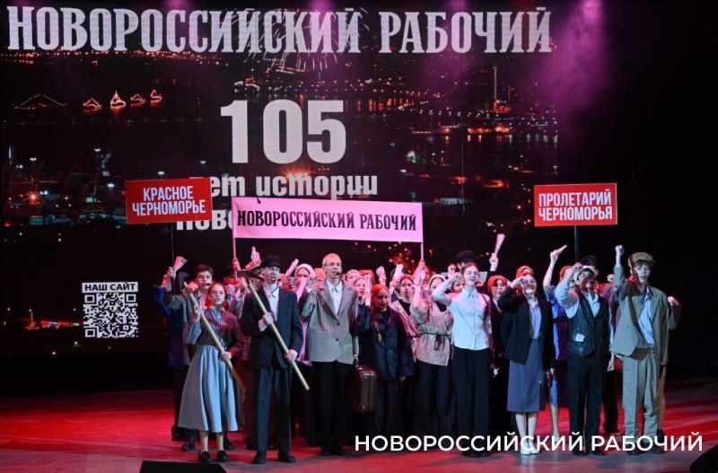 «Новороссийский рабочий» отметил 105-летие в кругу друзей