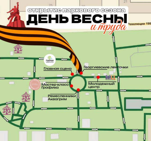 Праздник Весны и Труда в городе-герое Новороссийске отметят открытием паркового сезона