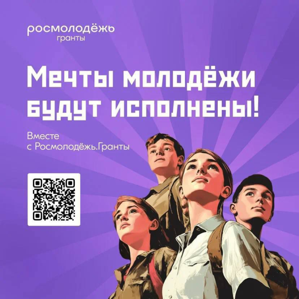 Проект новороссийской молодежи получил грантовую поддержку конкурса «Росмолодежь.Гранты»