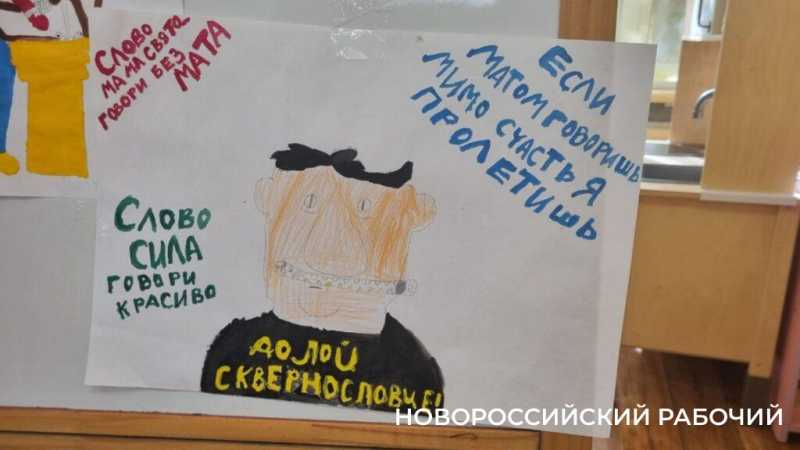 Ругаться — нельзя! Детсадовцы Новороссийска включились в акцию «Россия против сквернословия»
