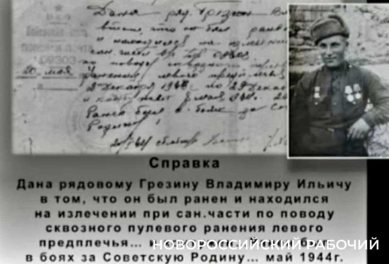 Сегодня 100 лет со дня рождения Владимира Грезина, партизана и легендарного военрука Новороссийска