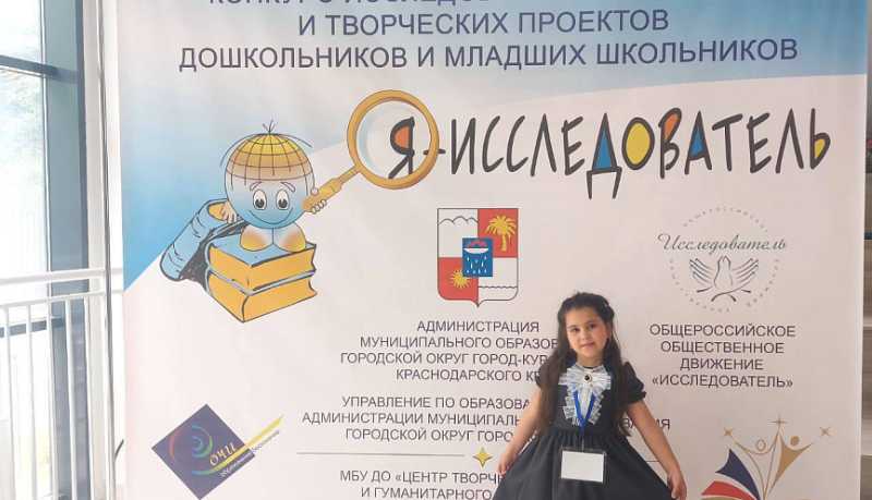 Шестилетняя Ева Дарбинян из Новороссийска стала победительницей Всероссийского конкурса «Я — исследователь»