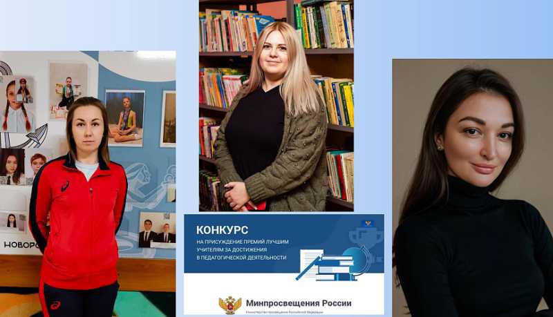 Три учителя города-героя Новороссийска получат премии за достижения в педагогической деятельности