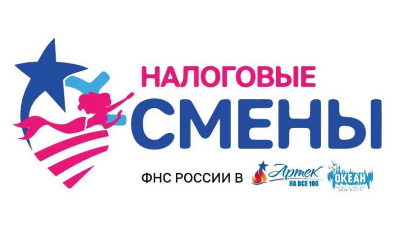 В «Артеке» накануне Дня защиты детей завершилась весенняя «налоговая смена» по программе «Мы – государство»
