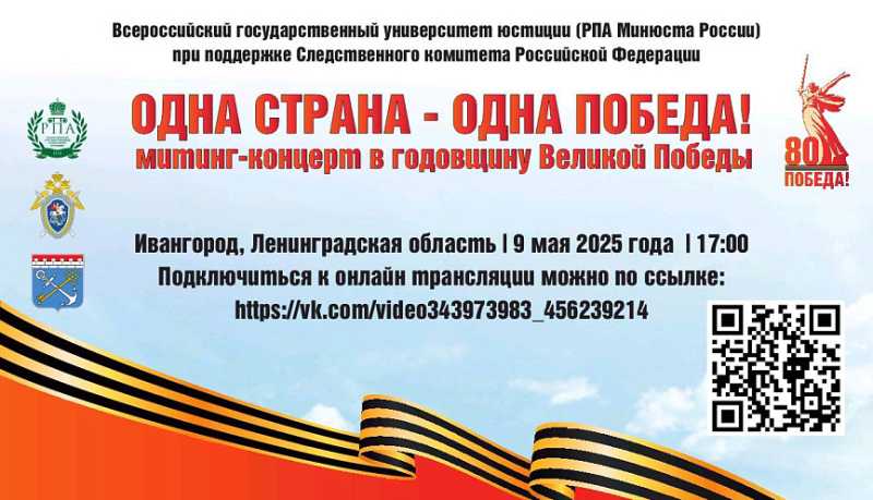 В честь 9 Мая состоится онлайн-трансляция митинга-концерта «Одна страна – одна Победа»