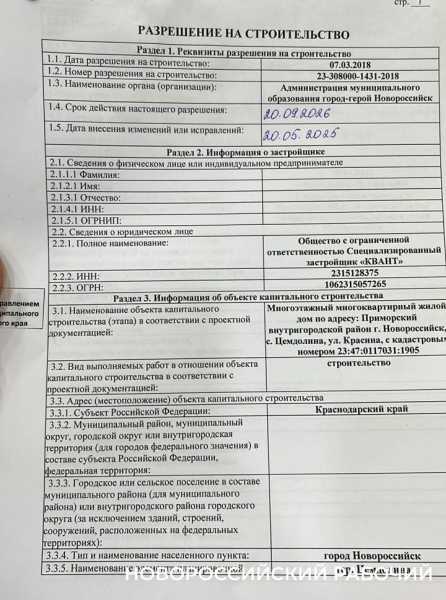 В Новороссийске дольщики второй год ждут, когда ООО СЗ «Квант» построит дом. К работам никто и не приступал