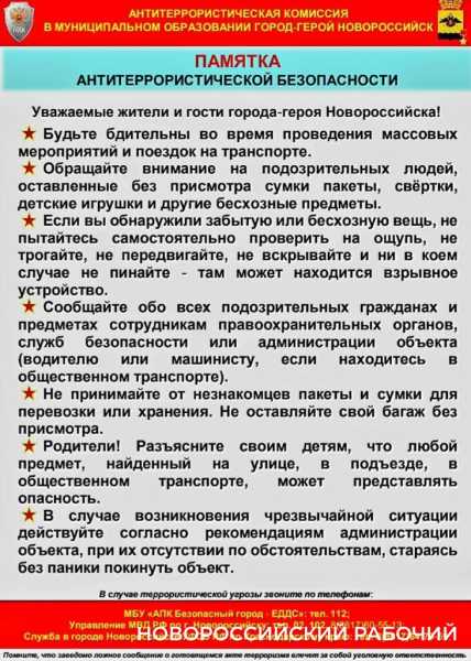 В Новороссийске ходят фейки о волонтерах-диверсантах
