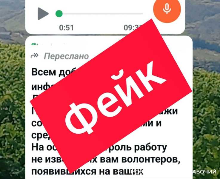 В Новороссийске ходят фейки о волонтерах-диверсантах